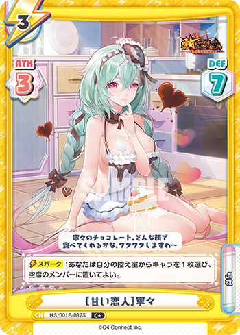 [甘い恋人]寧々（HS/001B-082S）