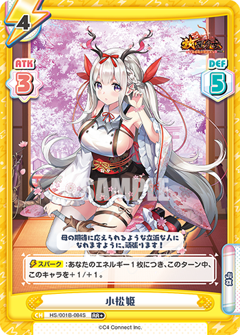小松姫（HS/001B-084S）