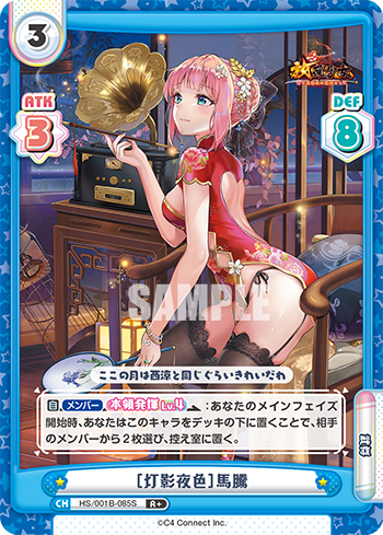 [灯影夜色]馬騰（HS/001B-085S）