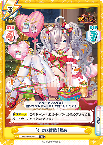 [クリスマス賛歌]馬良（HS/001B-086）