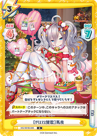 [クリスマス賛歌]馬良（HS/001B-086）