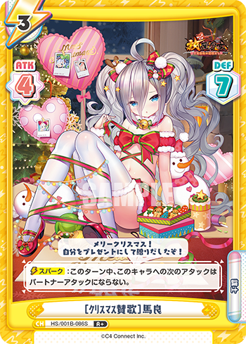 [クリスマス賛歌]馬良（HS/001B-086S）