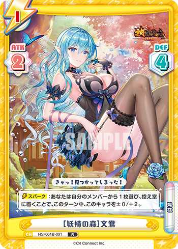 [妖精の森]文鴦（HS/001B-091）