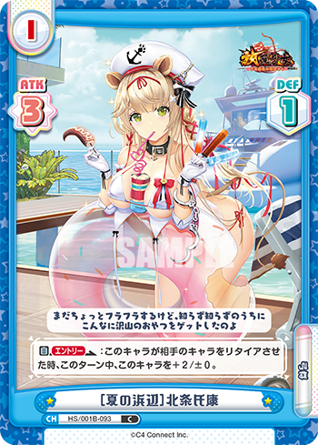 [夏の浜辺]北条氏康（HS/001B-093）