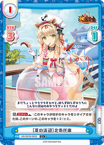 [夏の浜辺]北条氏康（HS/001B-093S）