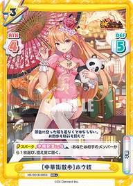 [中華街散歩]ホウ統（HS/001B-095S）