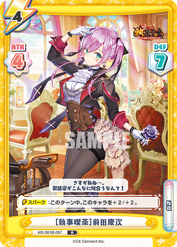 [執事喫茶]前田慶次（HS/001B-097）