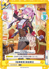 [執事喫茶]前田慶次（HS/001B-097）