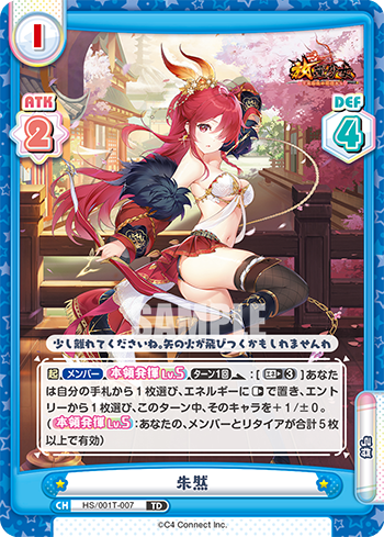 朱然（HS/001T-007）