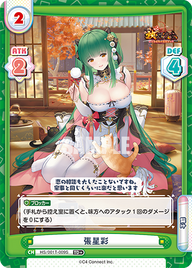 張星彩（HS/001T-009S）