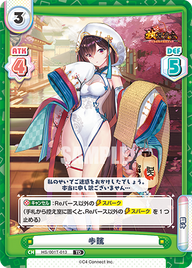 歩隲（HS/001T-013）