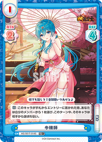 歩練師（HS/001T-014S）