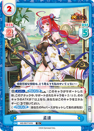 孟達（HS/001T-015）