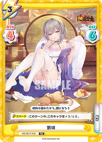 劉璋（HS/001T-016）