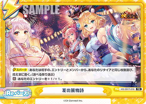 夏の風物詩（HS/001T-018）