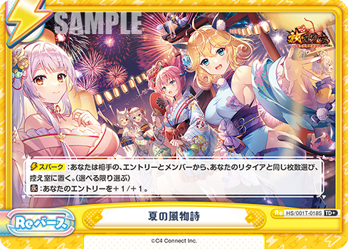 夏の風物詩（HS/001T-018S）