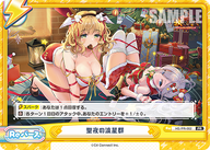 聖夜の流星群（HS/PR-002）