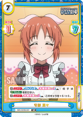 安部 菜々（IMC/001B-007）
