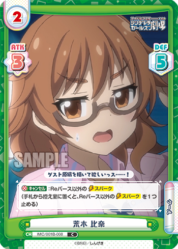 荒木 比奈（IMC/001B-008）