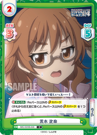 荒木 比奈（IMC/001B-008）
