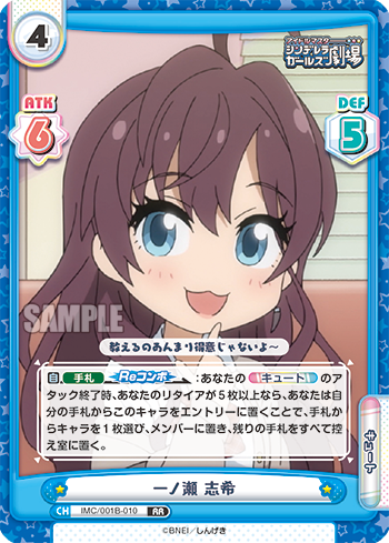 一ノ瀬 志希（IMC/001B-010）