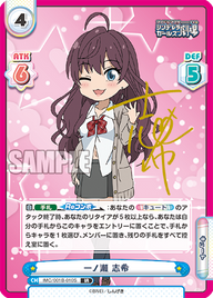 一ノ瀬 志希（IMC/001B-010S）