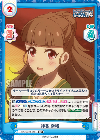 神谷 奈緒（IMC/001B-019）