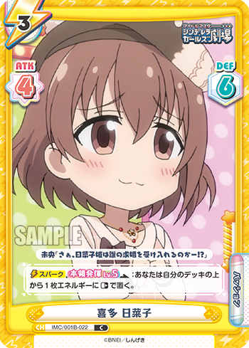 喜多 日菜子（IMC/001B-022）