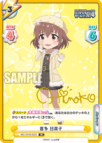 喜多 日菜子（IMC/001B-022S）