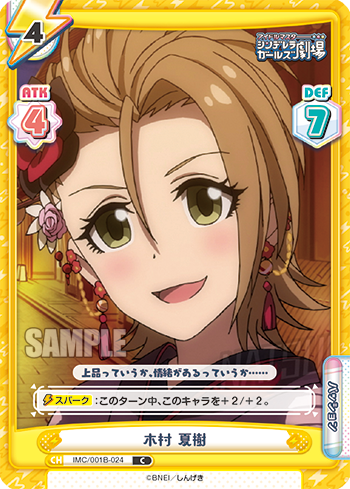 木村 夏樹（IMC/001B-024）