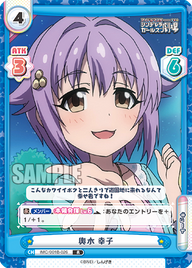 輿水 幸子（IMC/001B-026）
