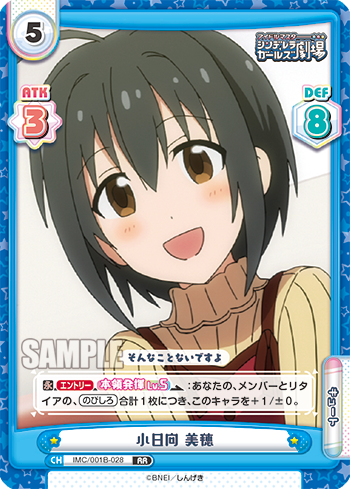 小日向 美穂（IMC/001B-028）