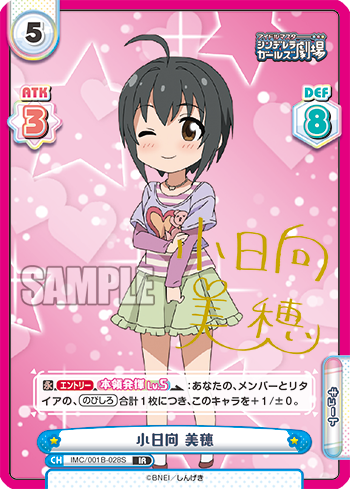 小日向 美穂（IMC/001B-028S）