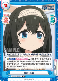 鷺沢 文香（IMC/001B-029）