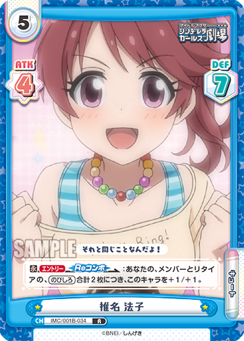 椎名 法子（IMC/001B-034）