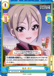 塩見 周子（IMC/001B-035）
