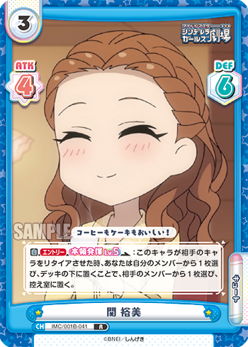 関 裕美（IMC/001B-041）