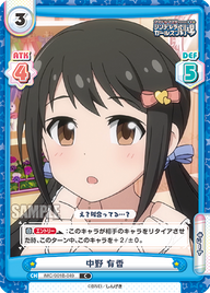 中野 有香（IMC/001B-049）