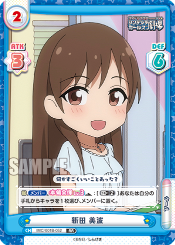 新田 美波（IMC/001B-052）