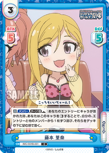 藤本 里奈（IMC/001B-061）