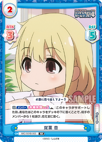 双葉 杏（IMC/001B-063）