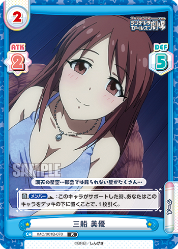 三船 美優（IMC/001B-070）