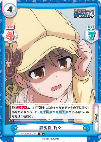 森久保 乃々（IMC/001B-076）