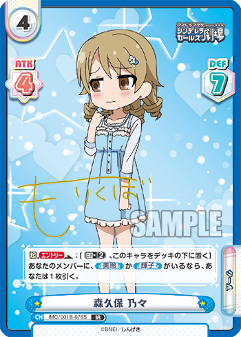 森久保 乃々（IMC/001B-076S）