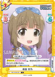 依田 芳乃（IMC/001B-080）