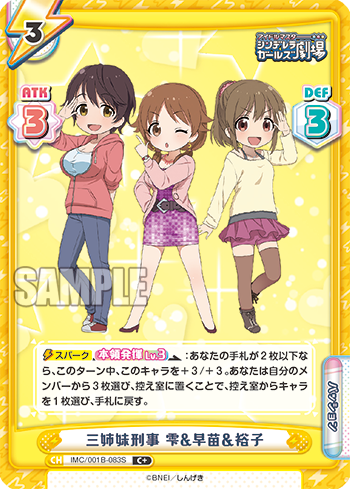 三姉妹刑事 雫&早苗&裕子（IMC/001B-083S）