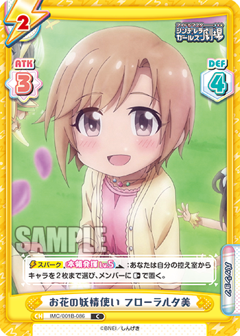 お花の妖精使い フローラル夕美（IMC/001B-086）