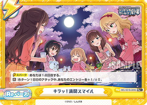 キラッ!満開スマイル