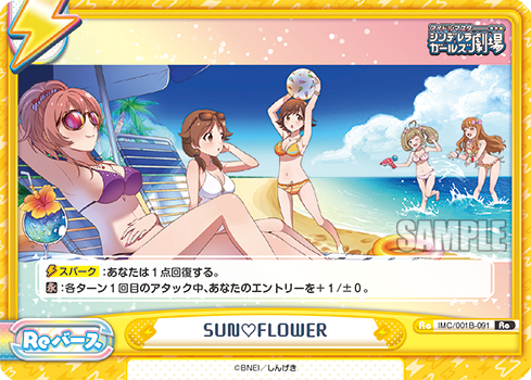 SUN♡FLOWER（IMC/001B-091）