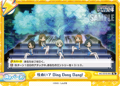 秋めいて Ding Dong Dang!（IMC/001B-093）